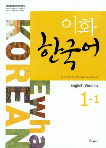 이화 한국어 1-1 영어판 (scan)