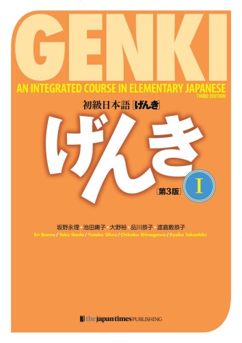 دانلود کتاب 初級日本語 げんき1【第3版】 = GENKI: An Integrated Course in Elementary Japanese Vol. 1
